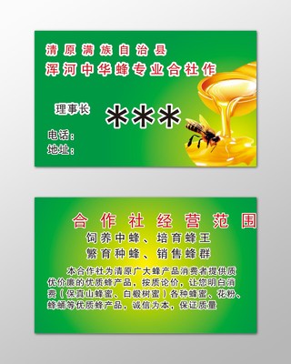 蜂蜜名片纯天然营养简约绿色名片设计模板
